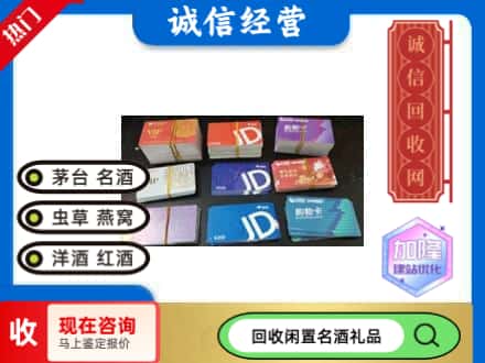 怀来县回收商超卡